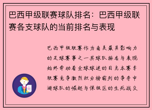 巴西甲级联赛球队排名：巴西甲级联赛各支球队的当前排名与表现