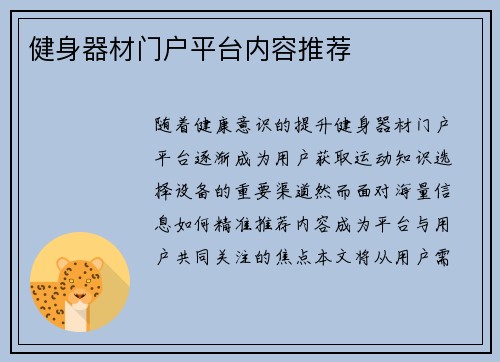 健身器材门户平台内容推荐