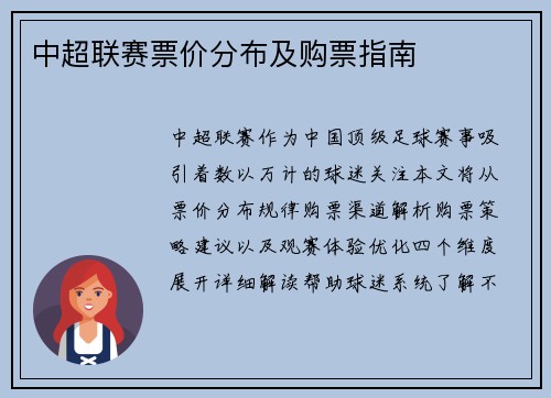 中超联赛票价分布及购票指南