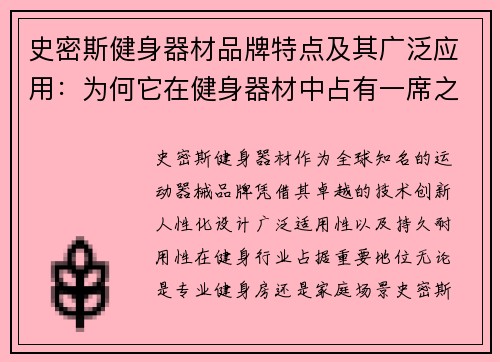 史密斯健身器材品牌特点及其广泛应用：为何它在健身器材中占有一席之地？