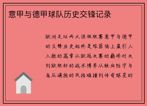 意甲与德甲球队历史交锋记录