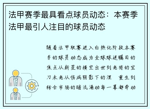 法甲赛季最具看点球员动态：本赛季法甲最引人注目的球员动态